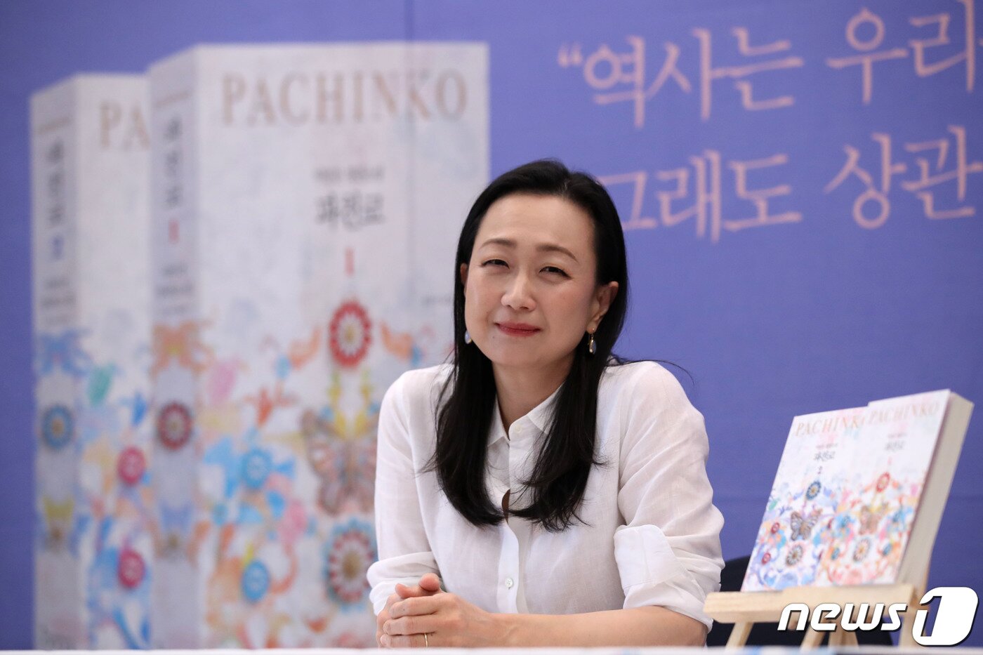 본문 이미지 - 4대에 걸친 재일조선인 가족의 이야기를 그린 장편소설 ‘파친코’의 이민진 작가가 8일 오전 서울 중구 한국프레스센터에서 열린 기자간담회에 참석해 있다. 2022.8.8/뉴스1 ⓒ News1 이광호 기자