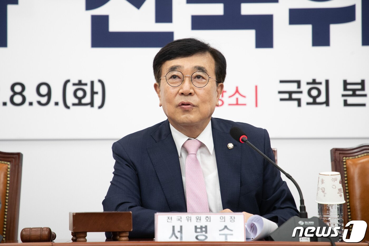 본문 이미지 - 서병수 국민의힘 전국위원회 의장이 9일 서울 여의도 국회에서 열린 제3차 전국위원회에서 인사말을 하고 있다.  (공동취재) 2022.8.9/뉴스1 ⓒ News1 유승관 기자