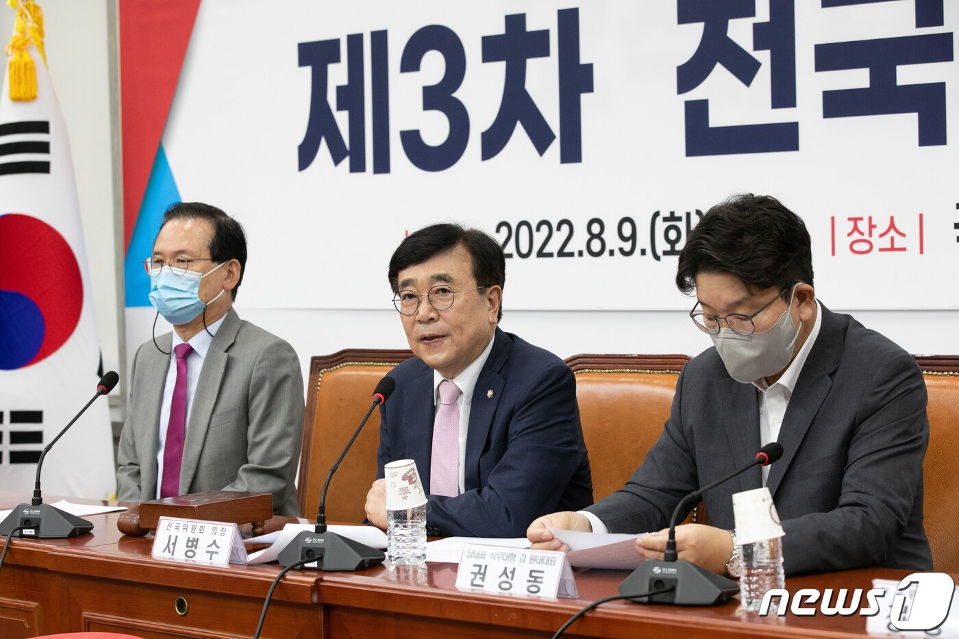 본문 이미지 - 서병수 국민의힘 전국위원회 의장이 9일 서울 여의도 국회에서 열린 제3차 전국위원회에서 인사말을 하고 있다. 이날 전국위에서는 당대표 직무대행에게 비대위원장 임명권을 부여하는 당헌 개정안과 비대위원장 임명안을 상정, 찬성과 반대를 묻는 자동응답(ARS)투표를 진행한다. (공동취재) 2022.8.9/뉴스1 ⓒ News1 유승관 기자