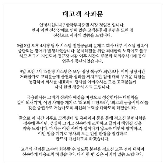 본문 이미지 - 정일문 한국투자증권 사장 사과문.ⓒ 뉴스1