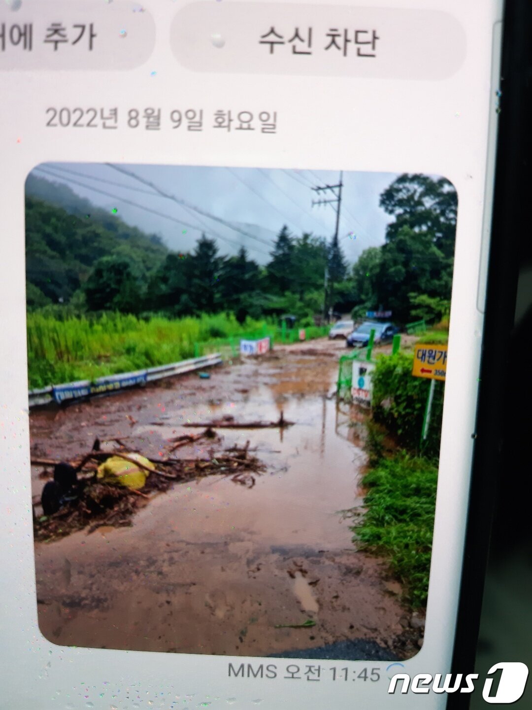 본문 이미지 - 경기 광주시 남한산성면 검복리 마을의 팬션 운영자가 검복리 마을 일대 흘러나온 토사물을 휴대전화로 촬영했다. 이날 폭우로 전기와 통신 등이 마비됐다.ⓒ 뉴스1 유재규 기자