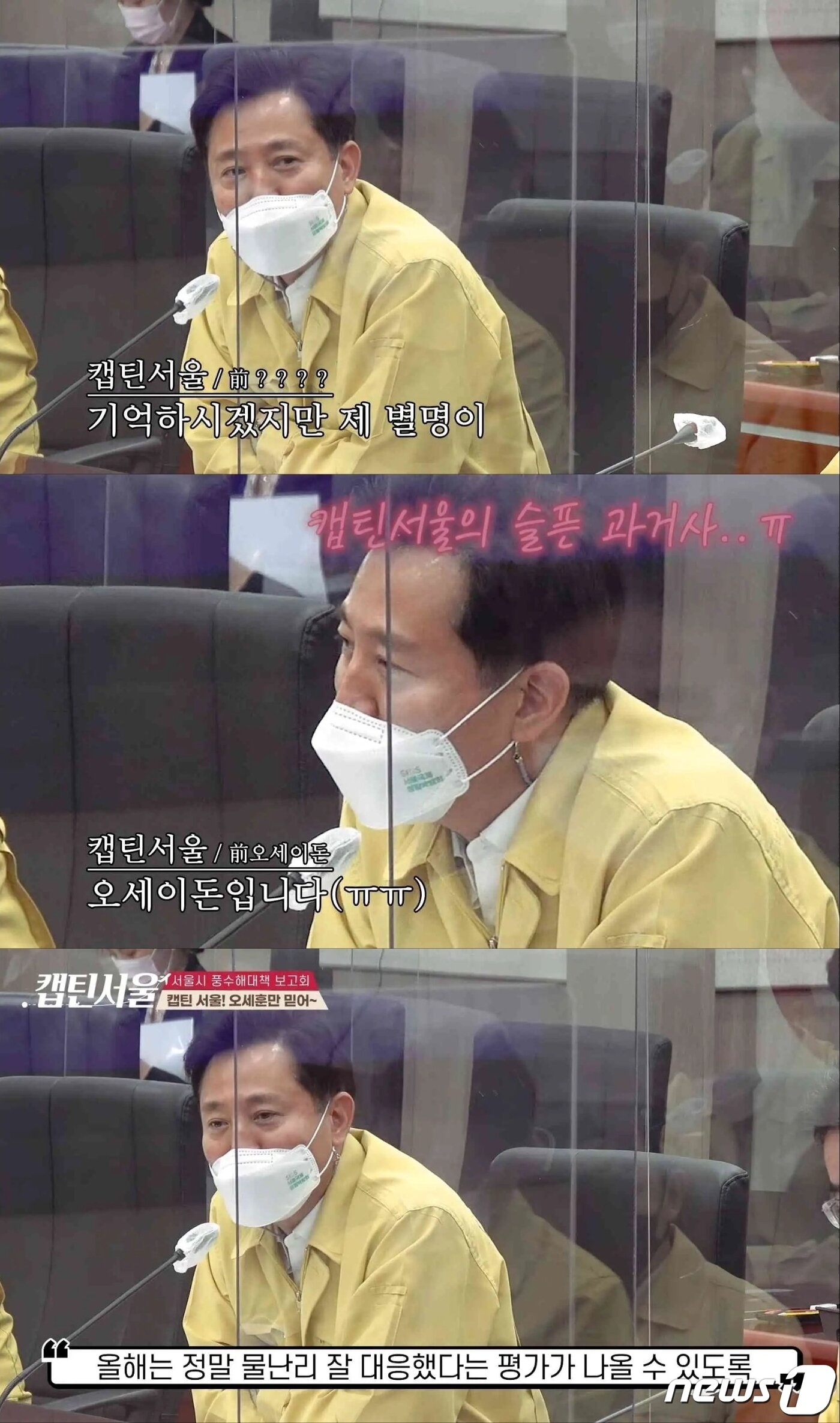 본문 이미지 - 지난해 5월 열린 서울시 풍수해 대책 보고회에서 발언하는 오세훈 시장. (오세훈TV) ⓒ 뉴스1