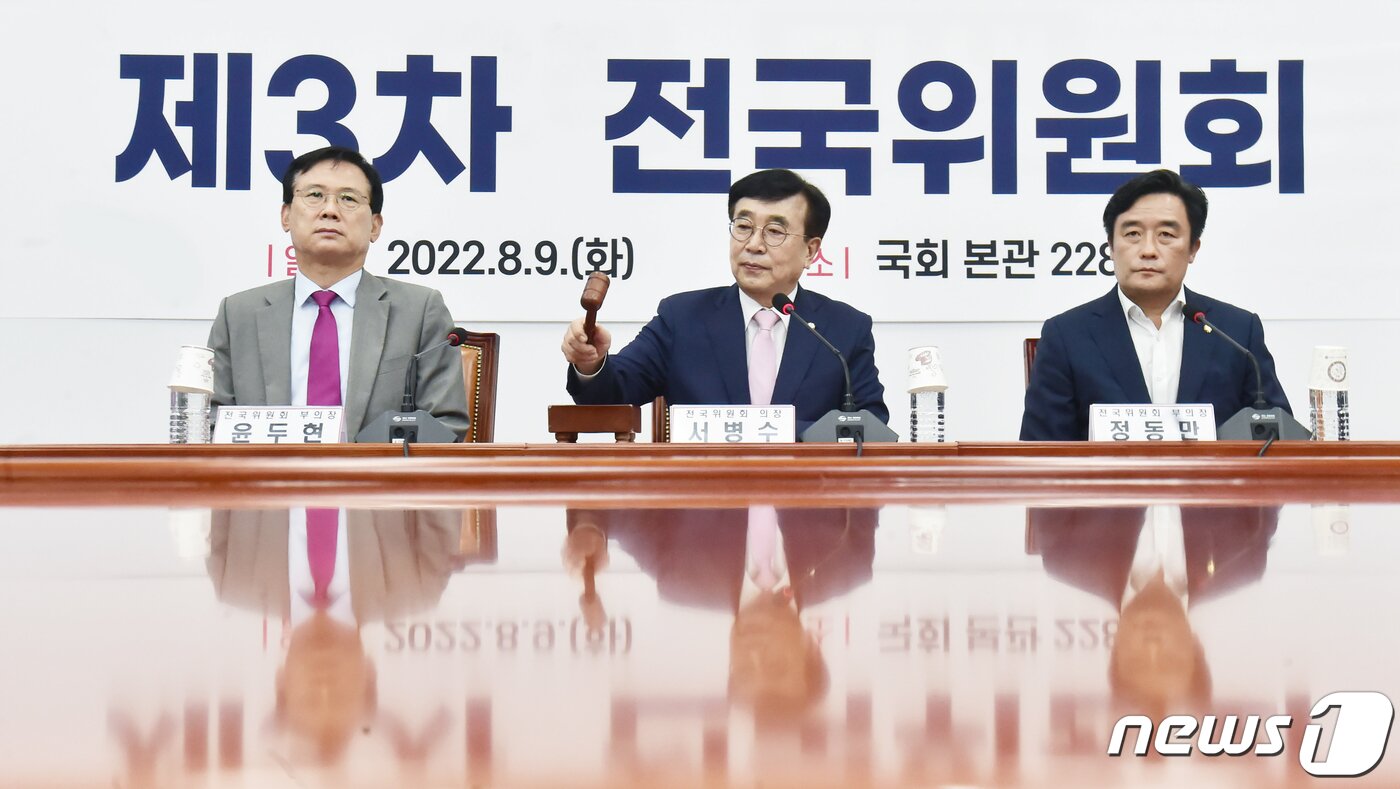 본문 이미지 - 서병수 국민의힘 전국위원회 의장이 9일 서울 여의도 국회에서 열린 제3차 전국위원회 속개 후 "찬성 463명, 반대 48명으로 당 제96조에 의거 주호영 비상대책위원장 임명안이 가결됐음을 선포한다＂고 밝히며 의사봉을 두드리고 있다. (공동취재) 2022.8.9/뉴스1 ⓒ News1 허경 기자