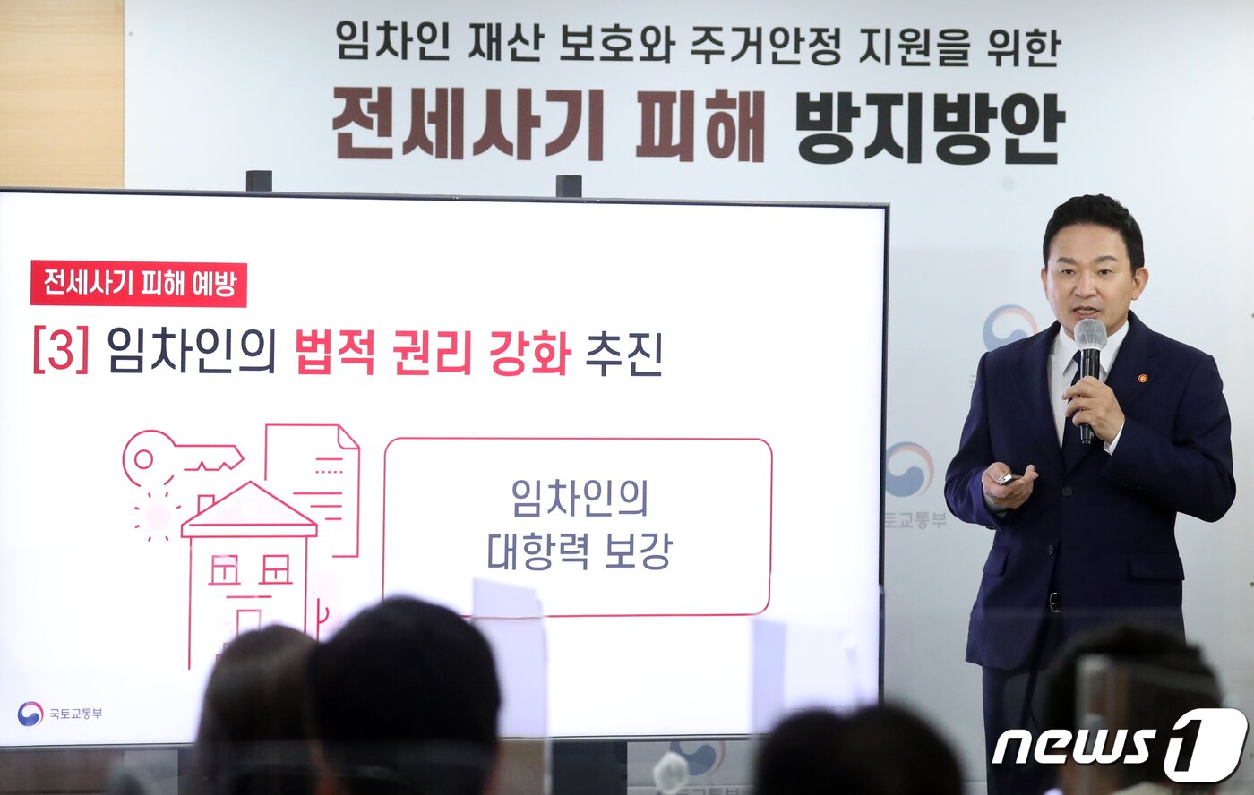 본문 이미지 - 원희룡 국토교통부 장관이 1일 서울 종로구 세종대로 정부서울청사에서 임차인 재산보호와 주거안정 지원을 위한 전세사기 피해 방지방안을 브리핑하고 있다. 2022.9.1/뉴스1 ⓒ News1 김명섭 기자