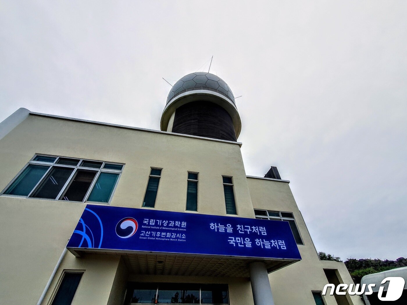 본문 이미지 - 제주 한경면 고산리 소재 기상청 국립기상과학원 고산기후변화감시소 ⓒ News1 황덕현 기자