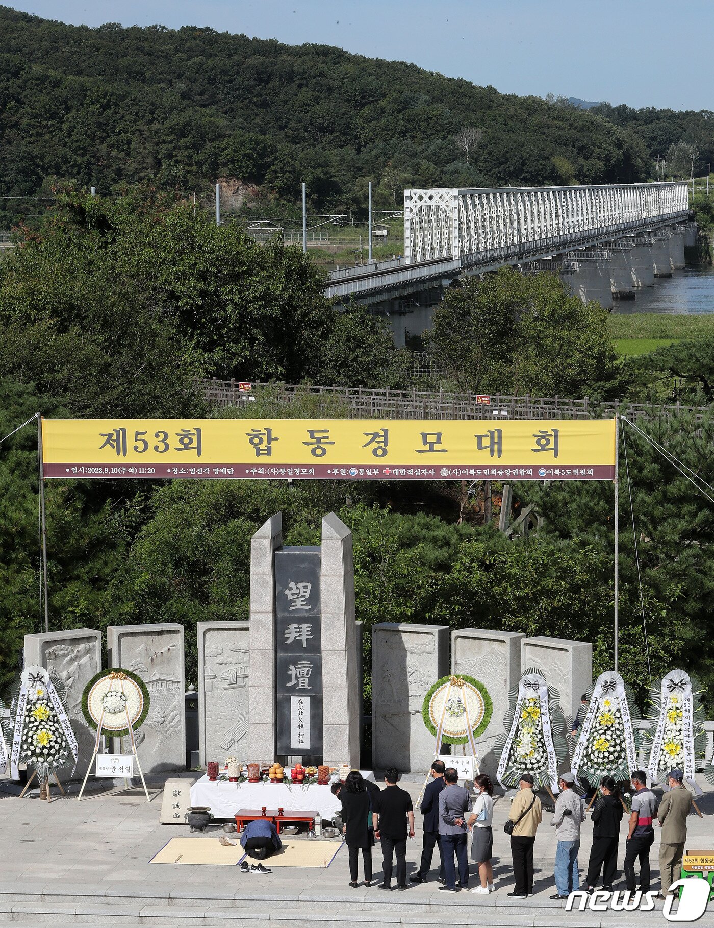 본문 이미지 - 추석인 10일 오전 경기도 파주 임진각 망배단에서 열린 제53회 합동경모대회에 참석한 실향민 가족들이 차례를 지내고 있다. 2022.9.10/뉴스1 ⓒ News1 박세연 기자