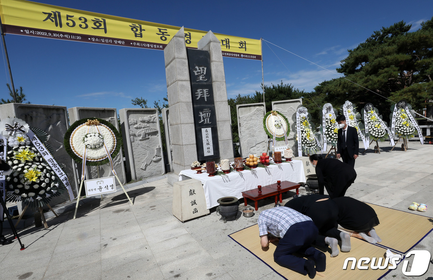 (파주=뉴스1) 박세연 기자 = 추석인 10일 오전 경기도 파주 임진각 망배단에서 열린 제53회 합동경모대회에 참석한 실향민 가족들이 차례를 지내고 있다. 2022.9.10/뉴스1 …