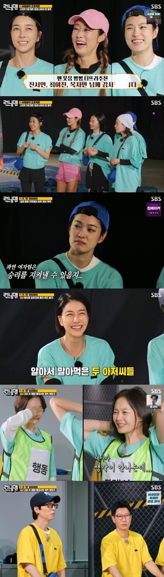 진서연·최여진·옥자연, '런닝맨' 쥐락펴락한 센언니들 '폭소' (종합) - 뉴스1 진서연·최여진·옥자연, '런닝맨' 쥐락펴락한 센언니들 '폭소' (종합) - 뉴스1