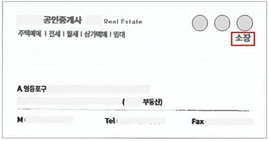 본문 이미지 - 지난해 불법중개행위로 적발된 공인중개사 B씨의 명함. (사진제공=서울시)