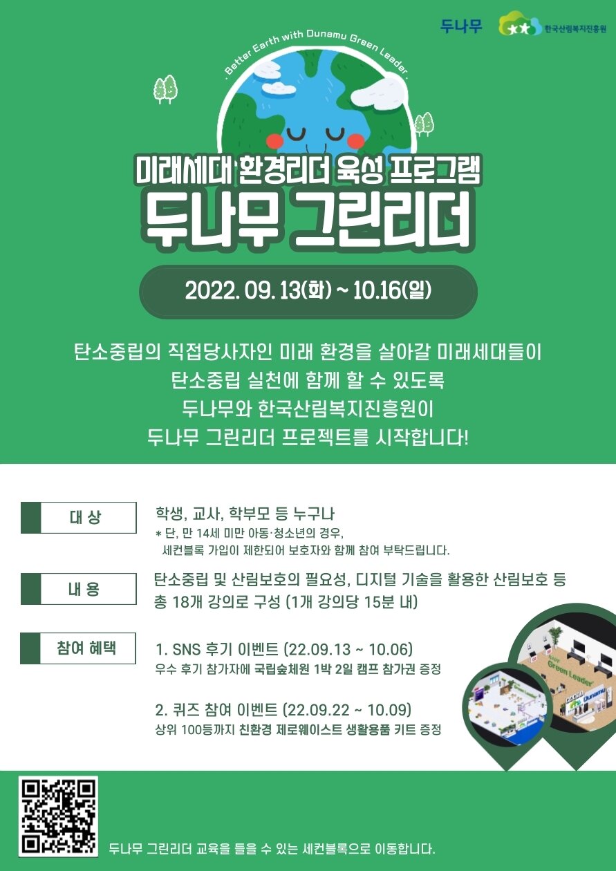 본문 이미지 - 두나무 그린리더 홍보 포스터 (두나무 제공) 2022.09.13 /뉴스1