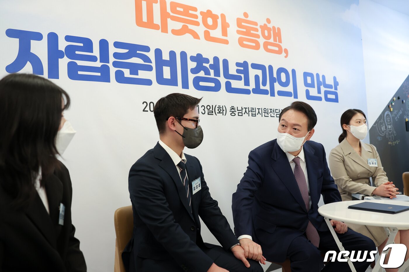 본문 이미지 - 윤석열 대통령이 13일 충남 아산 희망디딤돌 충남센터에서 열린 자립준비청년 간담회에서 참석자들과 대화하고 있다. (대통령실 제공) 2022.9.13/뉴스1 ⓒ News1 오대일 기자
