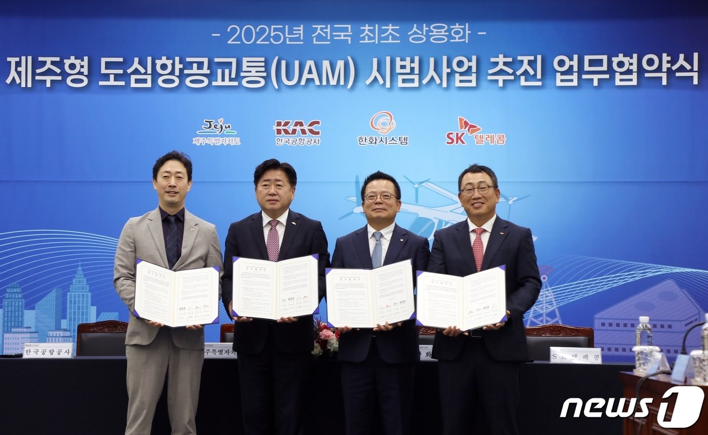 제주에서 도심항공교통&#40;UAM&#41;을 상용화하기 위한 시범사업이 추진된다. 제주특별자치도와 한국공항공사, 한화시스템, SK텔레콤은 14일 오전 제주도청 탐라홀에서 ‘제주형 UAM 시범사업 추진 협력’ 협약식을 가졌다. 사진 왼쪽부터 윤형중 한국공항공사 사장, 오영훈 제주도지사, 어성철 한화시스템 대표이사, 유영상 SK텔레콤 대표이사. 2022.9.14/뉴스1 ⓒ News1 홍수영 기자