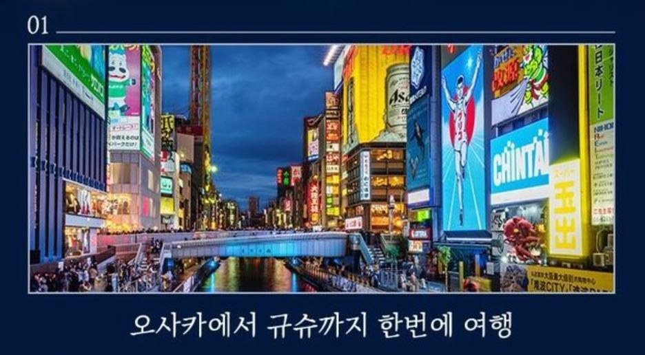 본문 이미지 - 롯데홈쇼핑 일본 패키지여행 상품.(롯데홈쇼핑 홈페이지 갈무리)