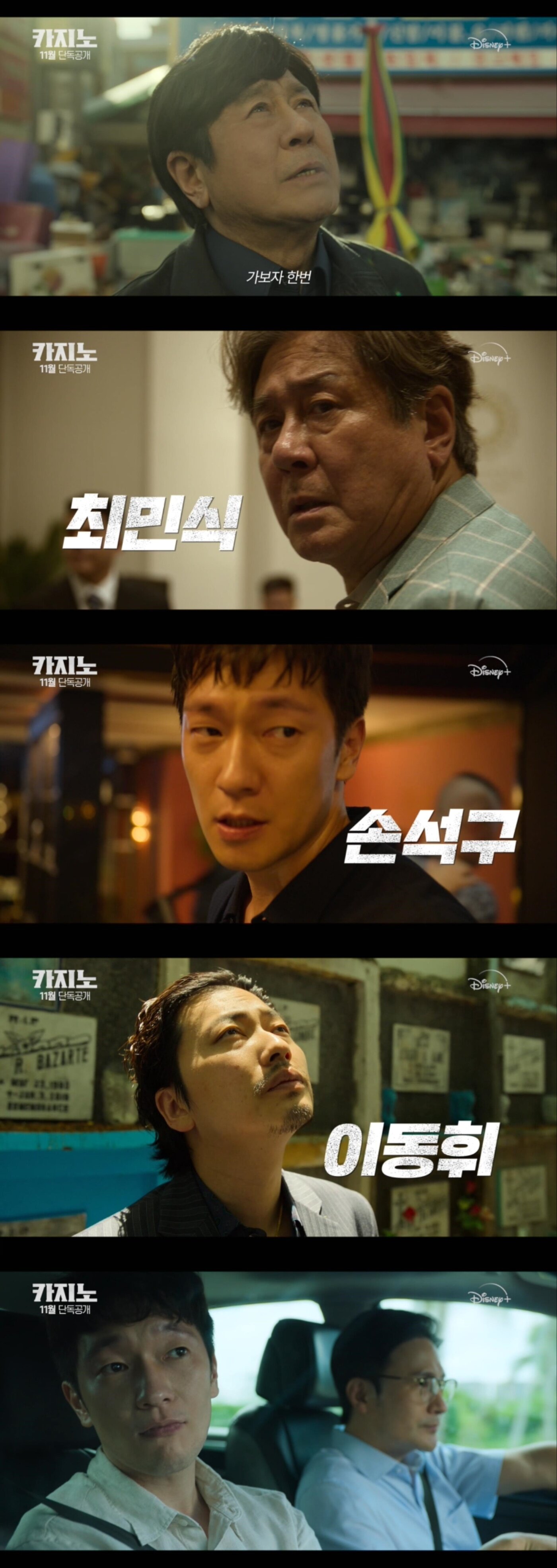 본문 이미지 - '카지노' 티저 예고편 /디즈니 플러스(+)