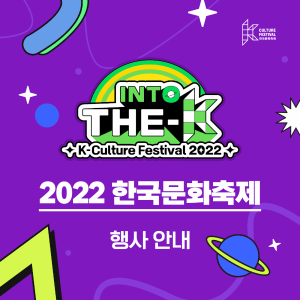 '한류 총집합' 한국문화축제 30일 개막…9일간 콘서트·퍼레이드·박람회 - Vimarsana News