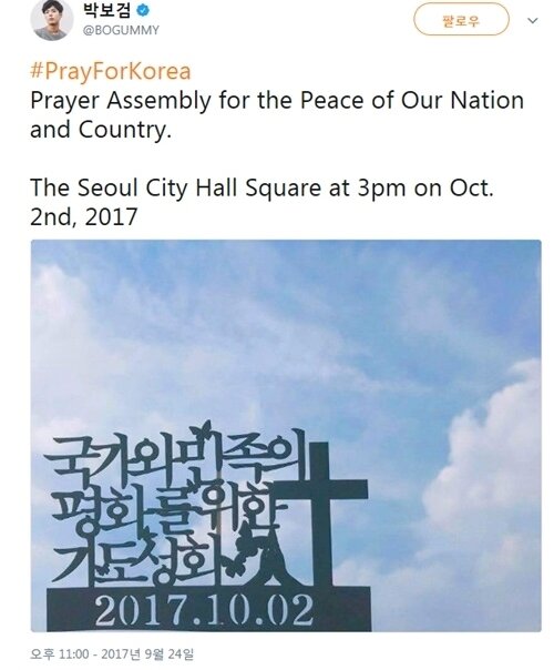 본문 이미지 - 박보검 트위터. (트위터 갈무리)