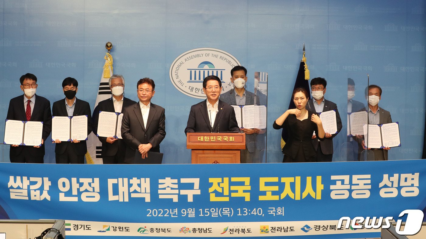 본문 이미지 - 김영록 전라남도지사를 비롯한 전국 쌀 주산지 8개 광역자치단체(경기, 강원, 충남·북, 전남·북, 경남·북) 도지사들이 15일 오후 국회 소통관에서 “쌀값 안정대책 마련에 정부가 적극 나서 줄 것”을 강력히 요구하는 공동성명서를 발표하고 있다. 전국 쌀 주산지 8개 광역자치단체 도지사들은 이날 공동성명서를 통해 “생산비 상승과 쌀값 폭락으로 농민이 이중고를 떠안고 있다”며 “쌀농사가 흔들리면 농민들의 삶은 물론 대한민국 식량주권도 흔들릴 수밖에 없는 중차대한 문제로 즉각 쌀값 안정 대책을 마련하라”고 촉구했다. (전남도 제공) 2022.9.15/뉴스1 ⓒ News1 전원 기자