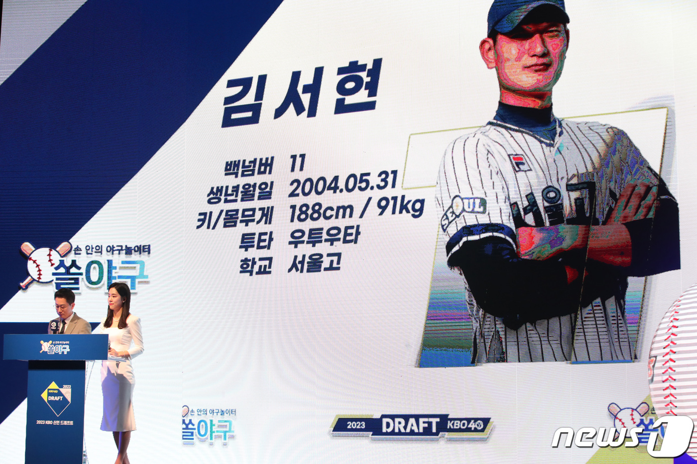 (서울=뉴스1) 임세영 기자 = 15일 오후 서울 중구 웨스틴조선호텔 그랜드볼룸에서 열린 2023 KBO 신인 드래프트에서 한화 이글스 1라운드 1순위로 지명된 김서현(서울고)이 …
