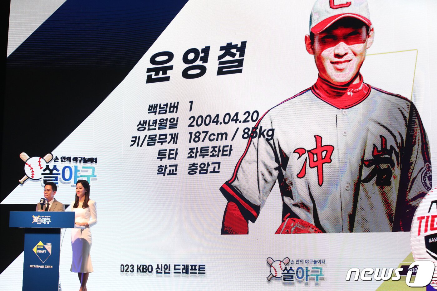 본문 이미지 - 15일 오후 서울 중구 웨스틴조선호텔 그랜드볼룸에서 열린 2023 KBO 신인 드래프트에서 KIA 타이거즈 1라운드 2순위로 지명된 윤영철(충암고)이 화면에 표시되고 있다. 2022.9.15/뉴스1 ⓒ News1 임세영 기자