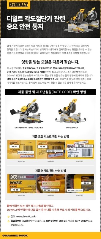 본문 이미지 - 스탠리블랙앤데커 디월트 홈페이지 갈무리.