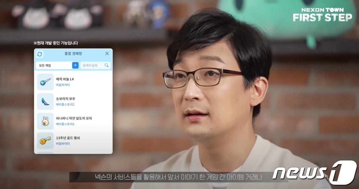 본문 이미지 - 게임 간 아이템 거래를 설명하는 예정규 넥슨타운 개발 총괄&#40;공식 유튜브 갈무리&#41;