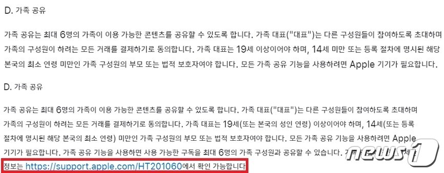 본문 이미지 -  지난 12일 업데이트 이전 약관&#40;위쪽&#41;과 업데이트 후 약관&#40;아래쪽&#41;