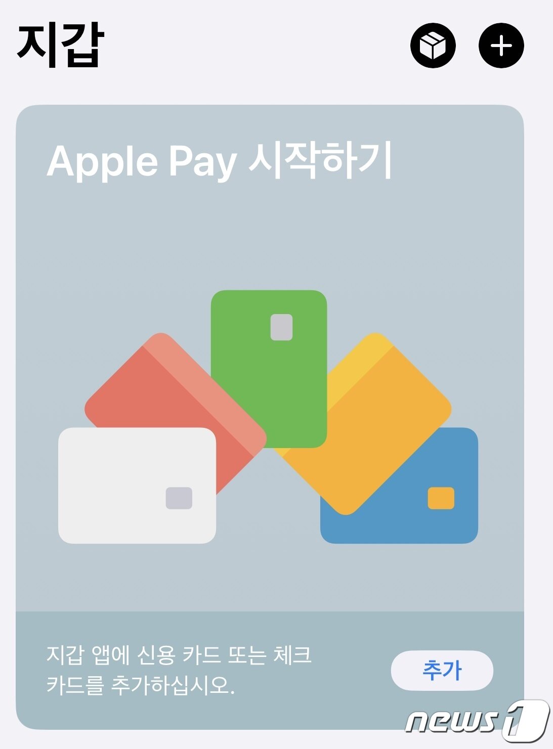 본문 이미지 -  아이폰 운영체제&#40;OS&#41;인 &#39;iOS16&#39; 속 &#39;애플페이 시작하기&#39;.2022.09.16. 이기범 기자 