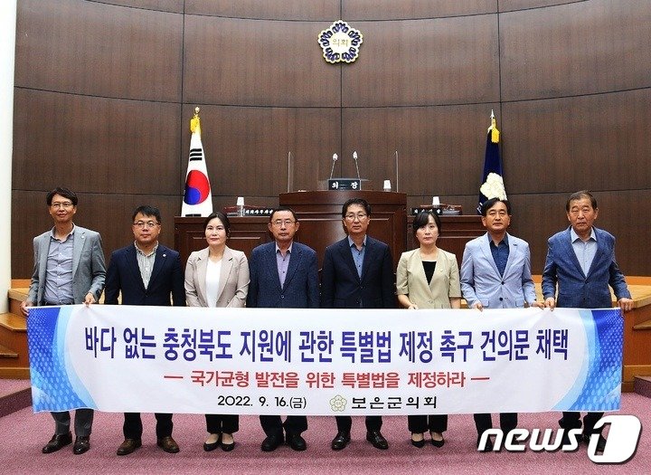 본문 이미지 - 16일 보은군의회 의원들이  '바다없는 충북도 지원 특별법' 제정을 촉구하고 있다.(보은군의회 제공) 