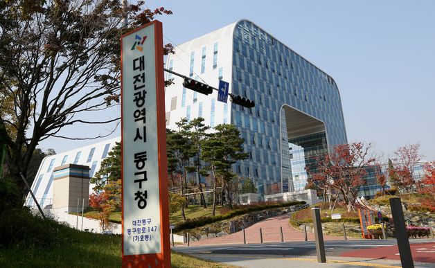 대전 동구 내년 조직개편 단행…미래세대국·안전건설국 신설