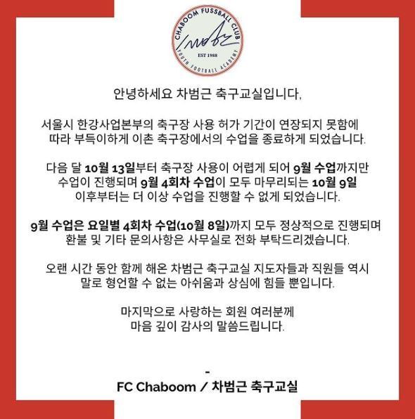 본문 이미지 - 차범근 축구교실 공지. &#40;인스타그램&#41;