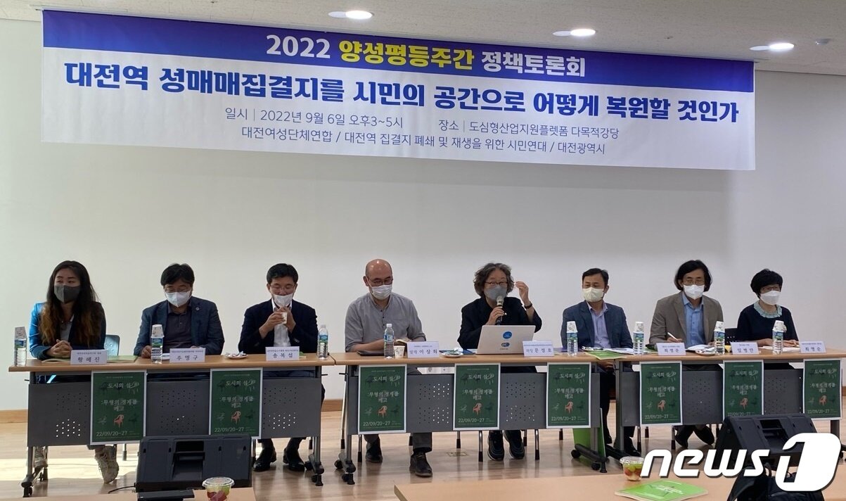 본문 이미지 - 지난 6일 대전 동구 중동 도심형산업지원플랫폼 다목적강당에서 ‘대전역 성매매 집결지를 시민의 공간으로 어떻게 복원할 것인가’를 주제로 정책토론회가 열리고 있다. (여성인권티움 제공) /뉴스1