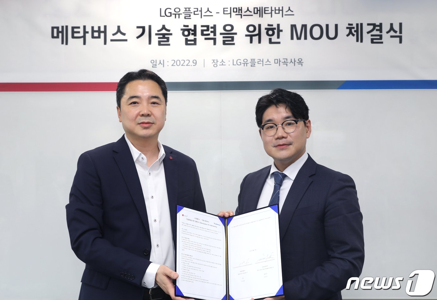 본문 이미지 - 사진은 이상엽 LG유플러스 CTO(왼쪽)와 김민석 티맥스메타버스 대표가 협약식에서 파트너십을 체결하고 있는 모습.