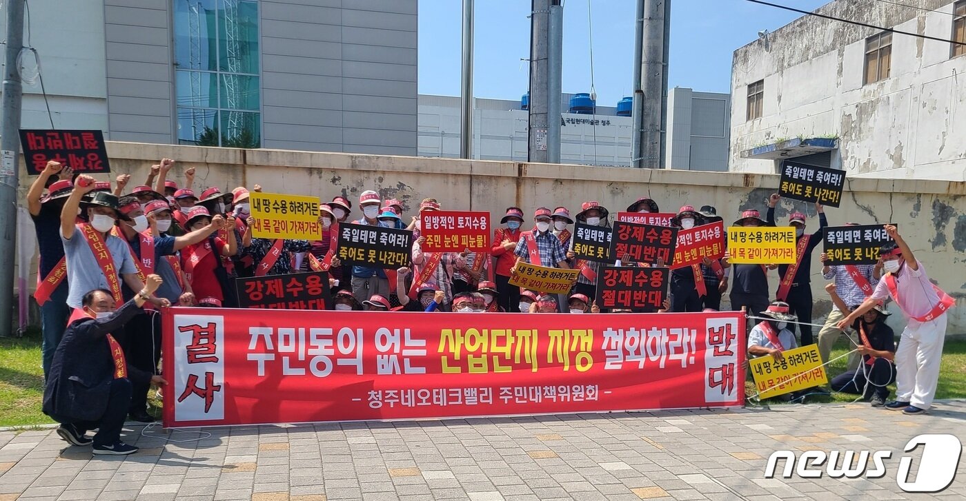 본문 이미지 - 충북 청주네오테크밸리 주민대책위원회가 청주시청 제2임시청사 앞에서 산업단지 조성 계획 전면 철회를 요구하는 집회를 열고 있다./뉴스1
