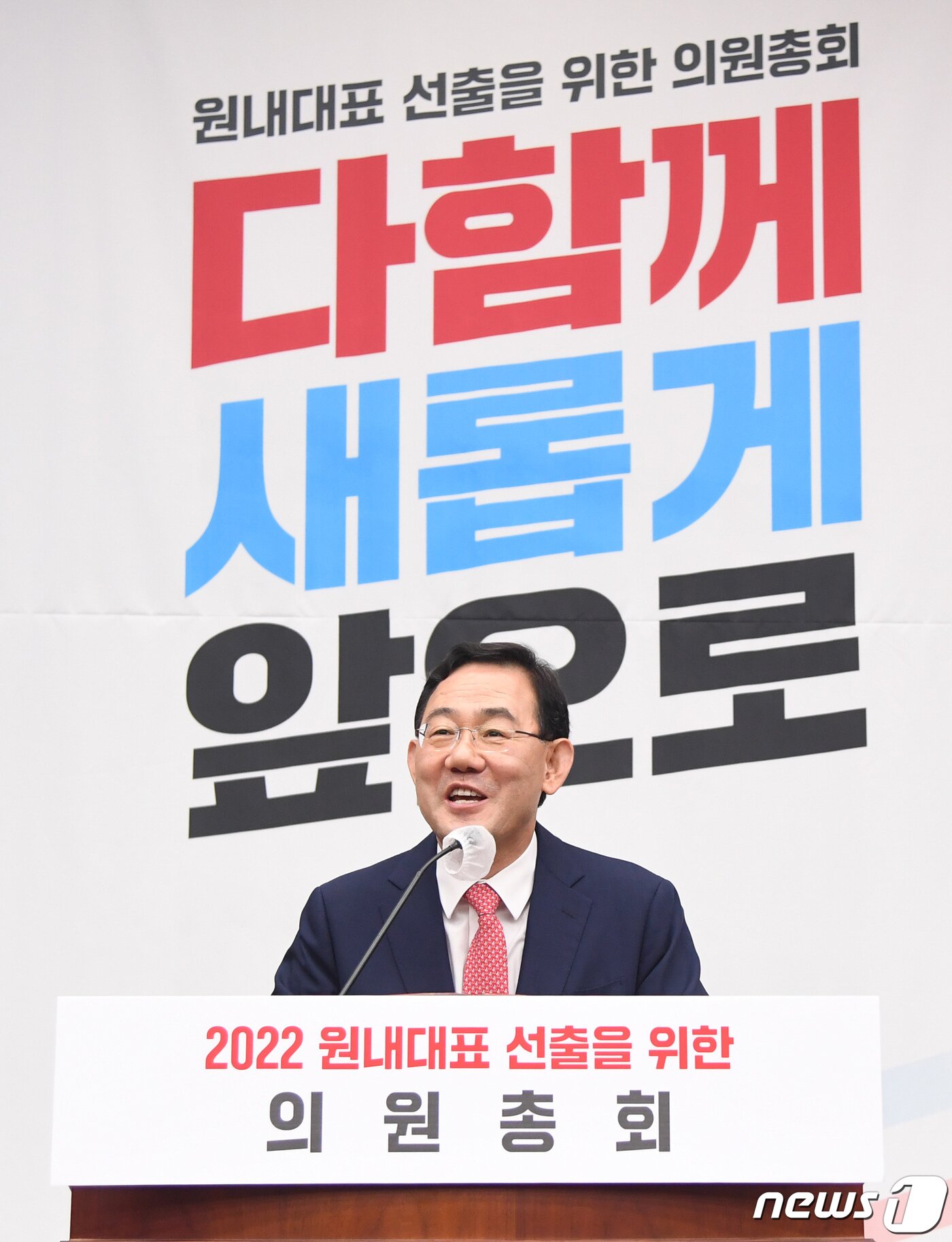 본문 이미지 - 주호영 국민의힘 신임 원내대표가 19일 오전 서울 여의도 국회에서 열린 신임 원내대표 선출을 위한 의원총회에서 당선 소감을 밝히고 있다. (공동취재) 2022.9.19/뉴스1 ⓒ News1 유승관 기자