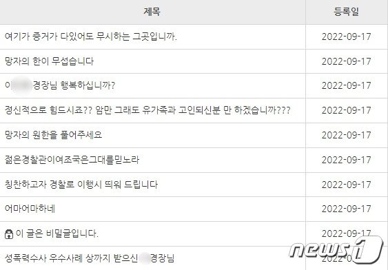 본문 이미지 - 포천경찰서 '칭찬합시다' 게시판에 올라온 항의글. (포천경찰서 홈페이지 갈무리)