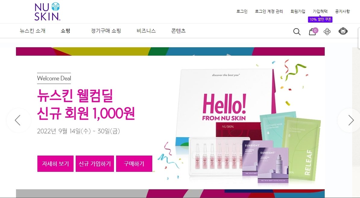 본문 이미지 - 뉴스킨 홈페이지 갈무리