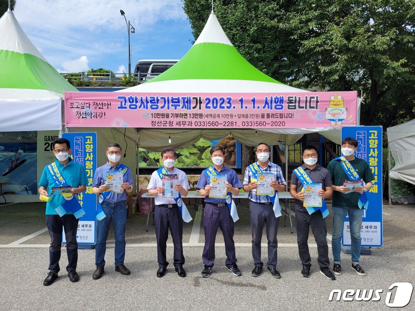 강원 정선군의 &#39;고향사랑기부제&#39; 홍보 자료사진. &#40;정선군 제공&#41; 2022.9.19/뉴스1