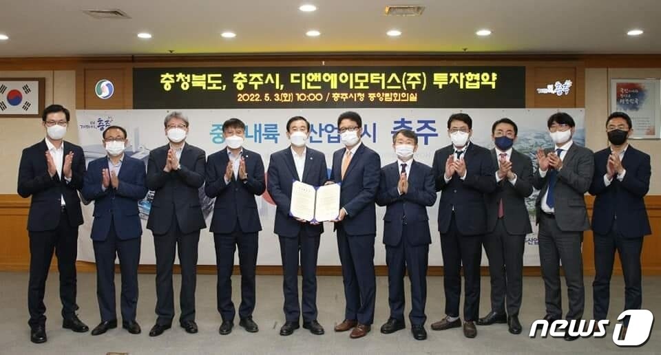 본문 이미지 - 지난 5월3일 충주시와 디앤아이모터스㈜ 투자 유치 협약식.(충주시 제공)/뉴스1
