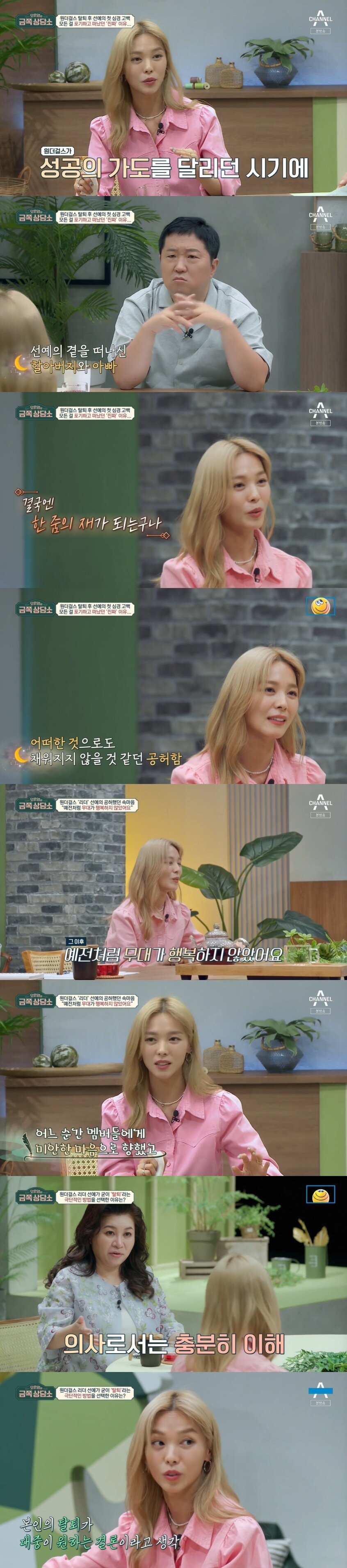 본문 이미지 - 채널A '오은영의 금쪽 상담소' 캡처