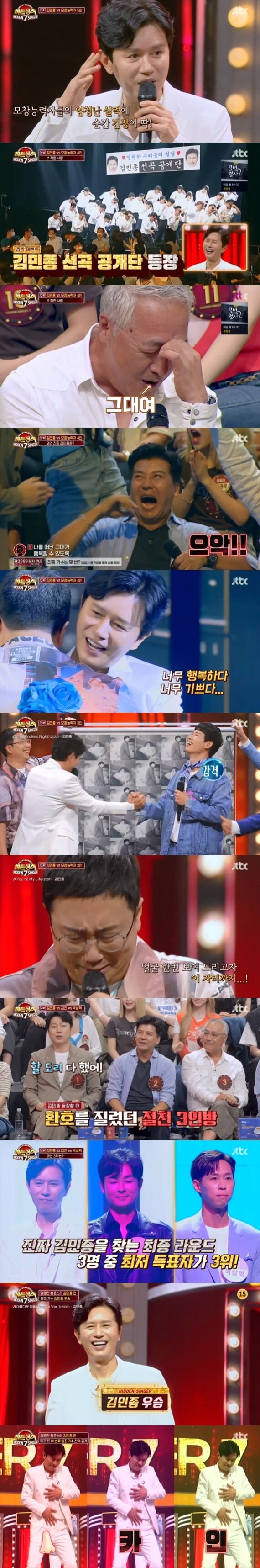 본문 이미지 - JTBC '히든싱어7' 캡처