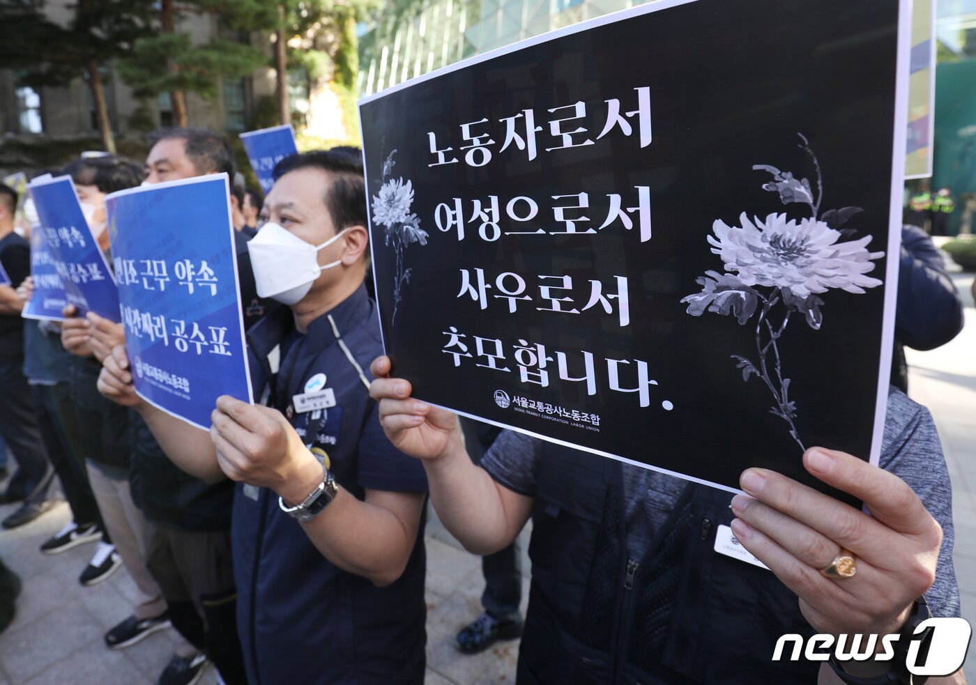 본문 이미지 - 서울교통공사노동조합 조합원들이 20일 서울 중구 서울시청 앞에서 신당역 사고 피해자를 추모하고 재발방지 및 안전대책 수립을 촉구하기 위한 기자회견을 진행하고 있다. 2022.9.20/뉴스1 ⓒ News1 이성철 기자