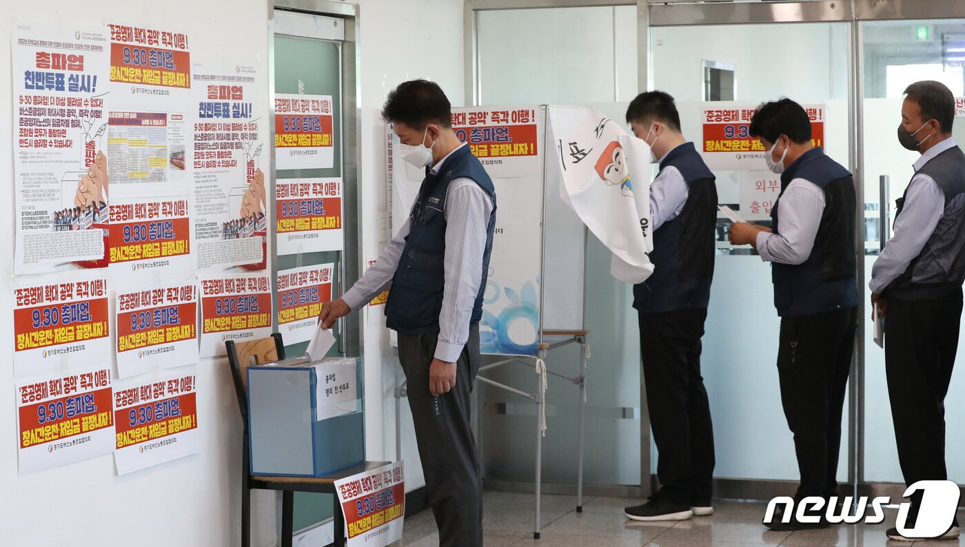 본문 이미지 - 20일 오전 경기 오산시 두곡동 오산시버스공영차고지에 위치한 오산교통에서 노조원들이 총파업 찬반투표를 하고 있다. 2022.9.20/뉴스1 ⓒ News1 김영운 기자