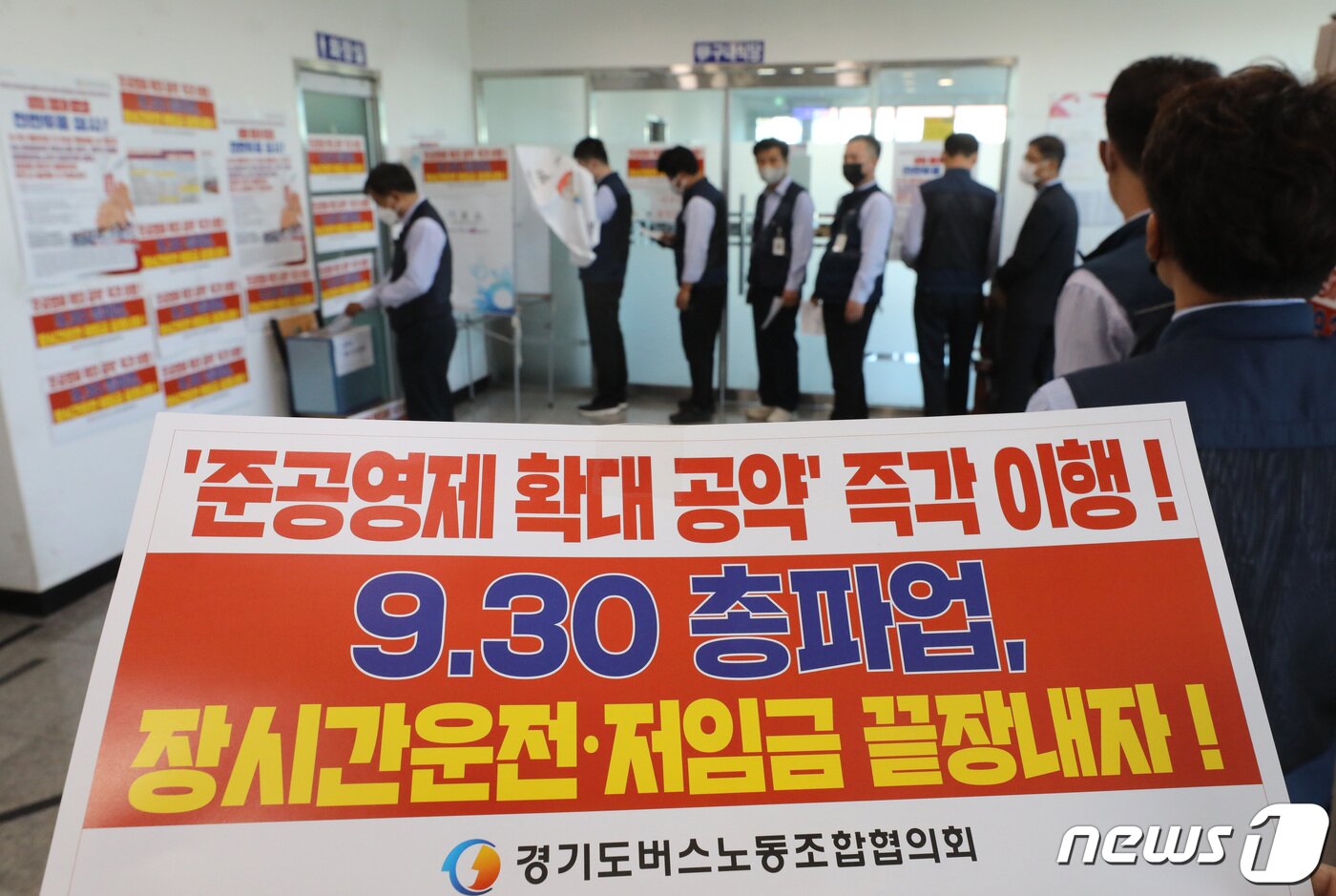 본문 이미지 - 20일 오전 경기 오산시 두곡동 오산시버스공영차고지에 위치한 오산교통에서 노조원들이 총파업 찬반투표를 하고 있다. 2022.9.20/뉴스1 ⓒ News1 김영운 기자