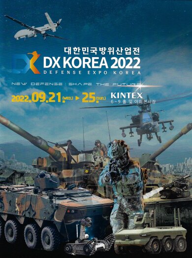본문 이미지 - 대한민국방위산업전 2022 포스터. (대한민국방위산업전 조직위원회 제공)