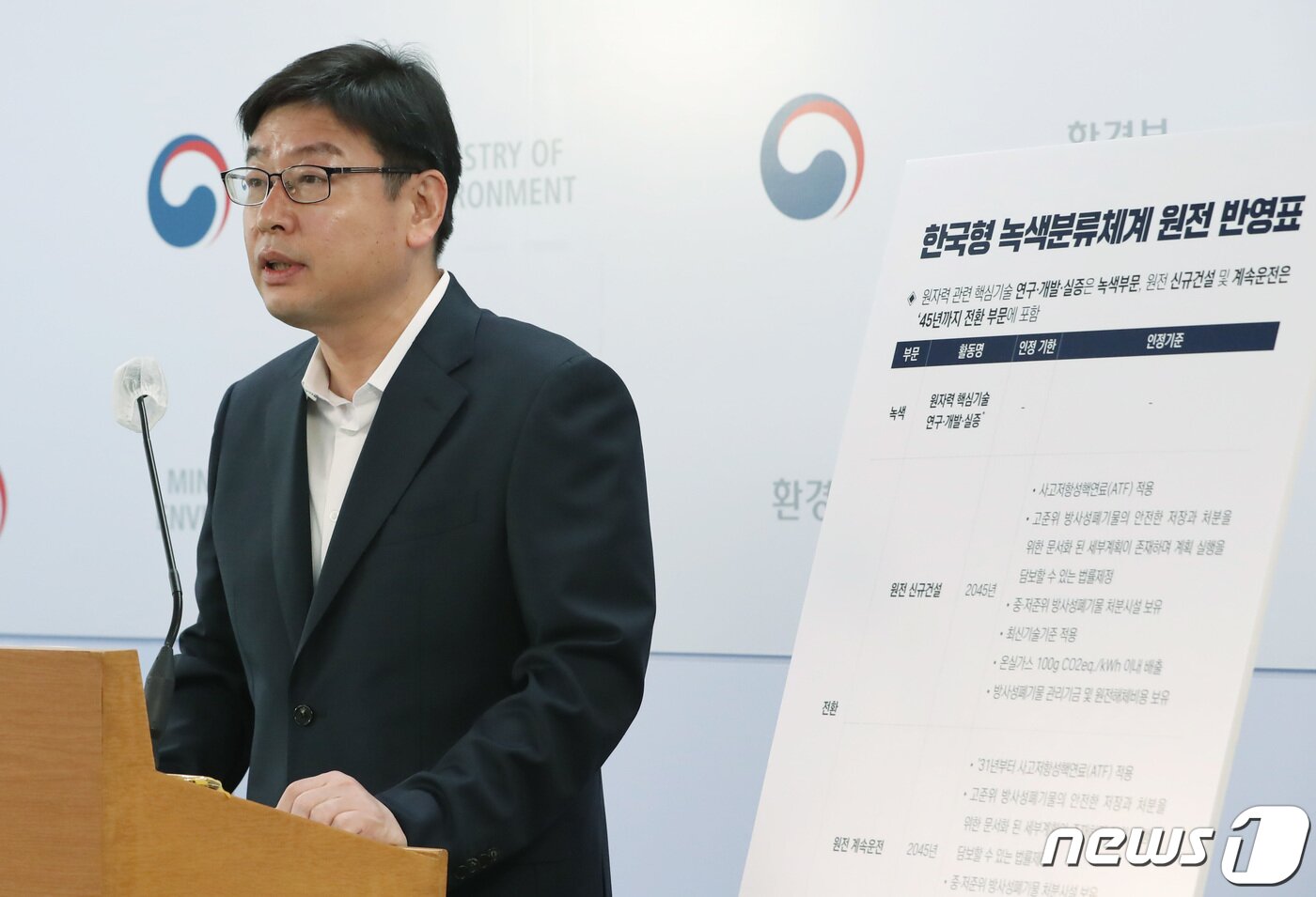 본문 이미지 - 조현수 환경부 녹색전환정책과장이 20일 오전 정부세종청사에서 EU Taxonomy와 한국형 녹색분류체계 인정기준 비교 내용을 발표하고 있다. 2022.9.20/뉴스1 ⓒ News1 김기남 기자