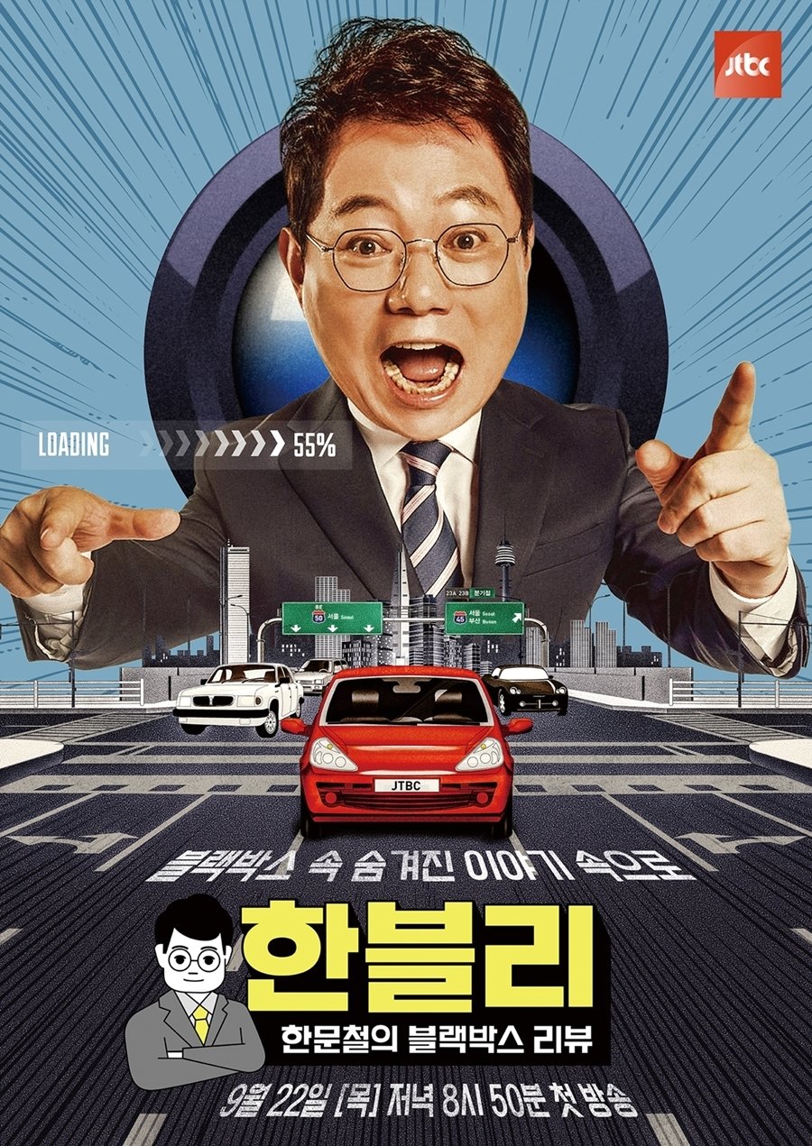 차통령' 한문철, '블랙박스 리뷰'로 MC 데뷔…교통사고 대처법 공개