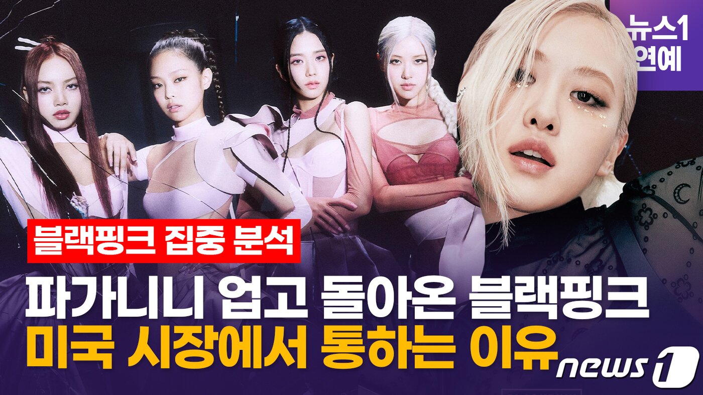 본문 이미지 - 블랙핑크, '셧다운'으로 커리어하이 찍고 '마의 7년 차' 극복할까?