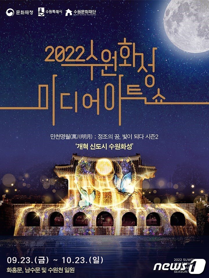 본문 이미지 - 2022 수원화성 미디어아트쇼 포스터