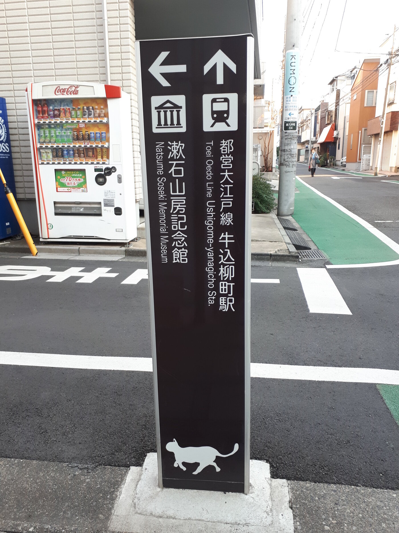 본문 이미지 - 소세키 기념관으로 가는 이정표. / 사진출처=조성관 작가 