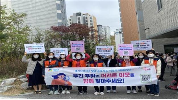 본문 이미지 - 복지 사각지대 발굴 캠페인(성동구 제공).